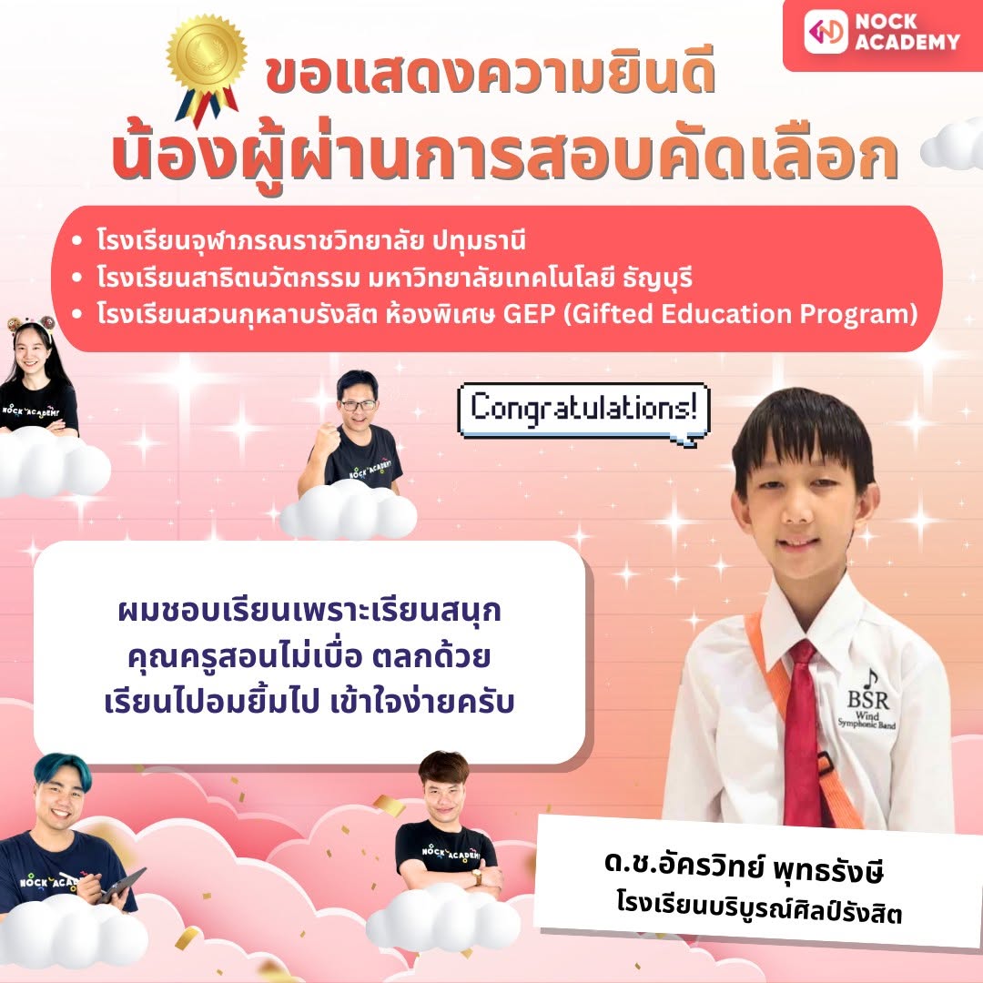 รีวิวจากผู้เรียน NockAcademy 1