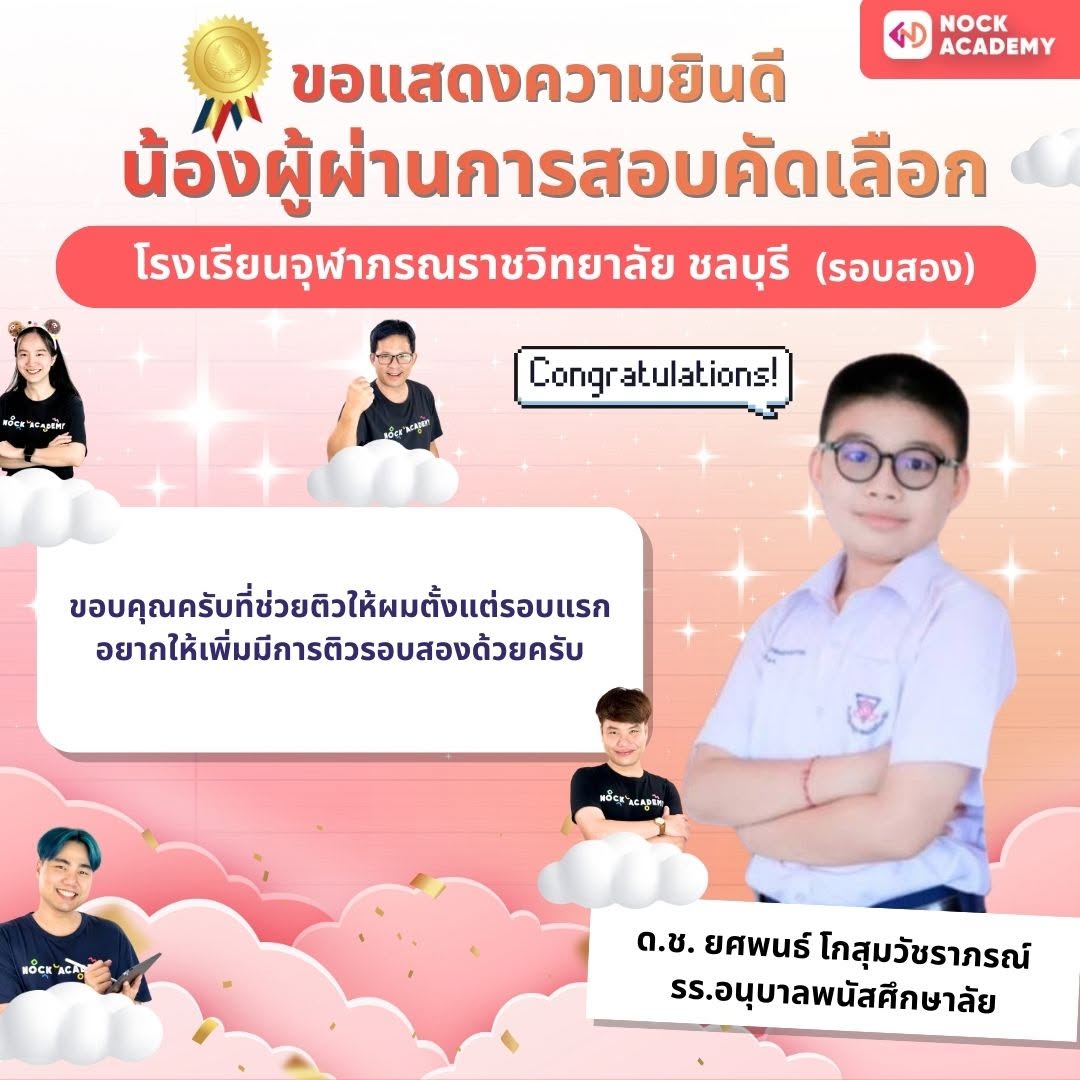 รีวิวจากผู้เรียน NockAcademy 2