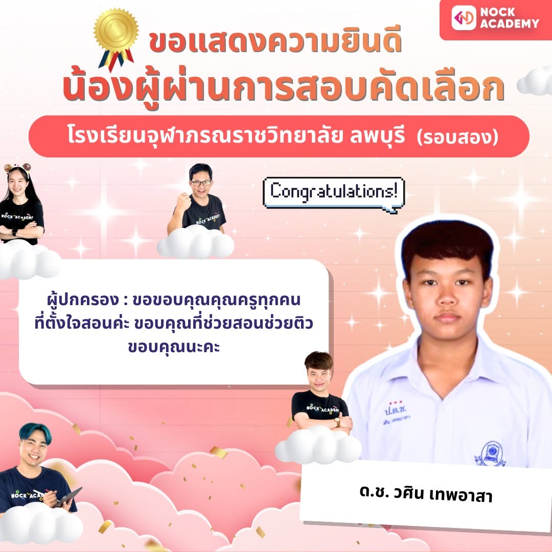 รีวิวจากผู้เรียน NockAcademy 3