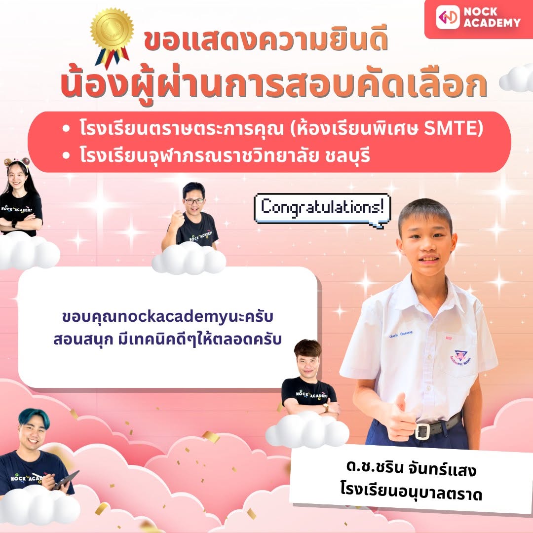 รีวิวจากผู้เรียน NockAcademy 4