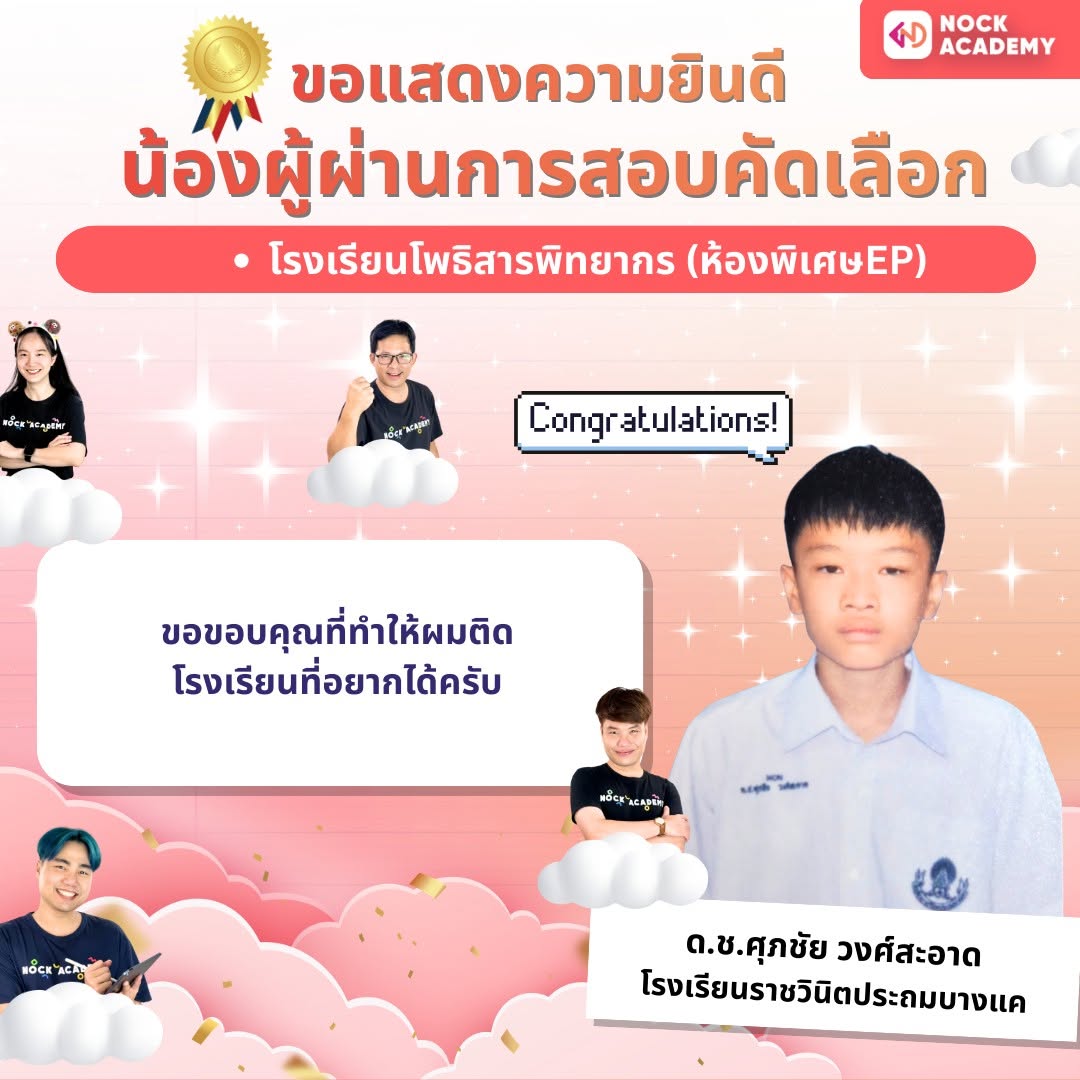 รีวิวจากผู้เรียน NockAcademy 7