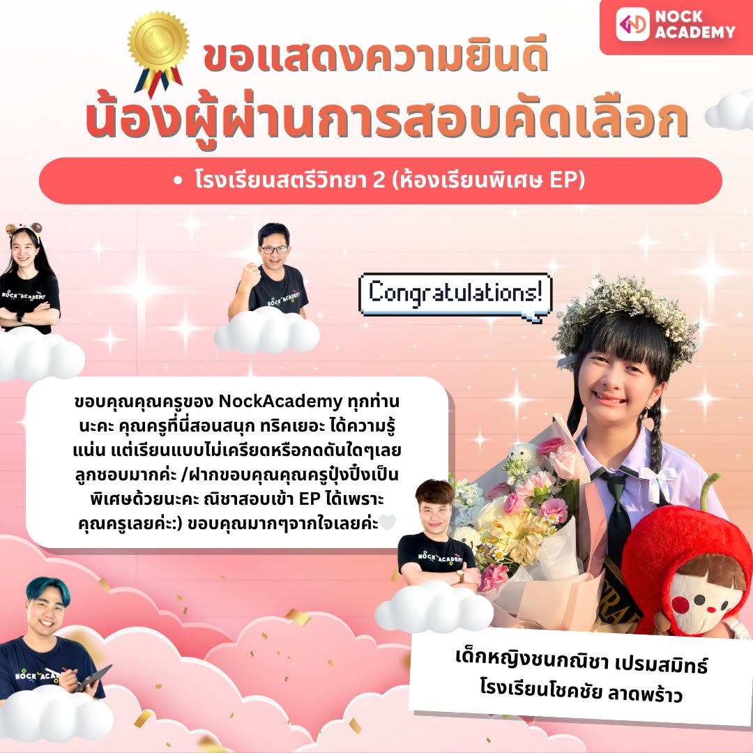 รีวิวจากผู้เรียน NockAcademy 8