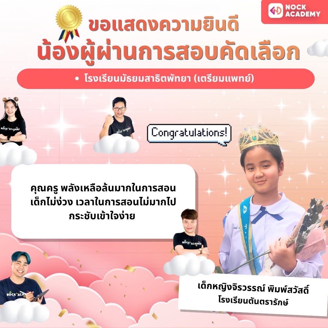 รีวิวจากผู้เรียน NockAcademy 11
