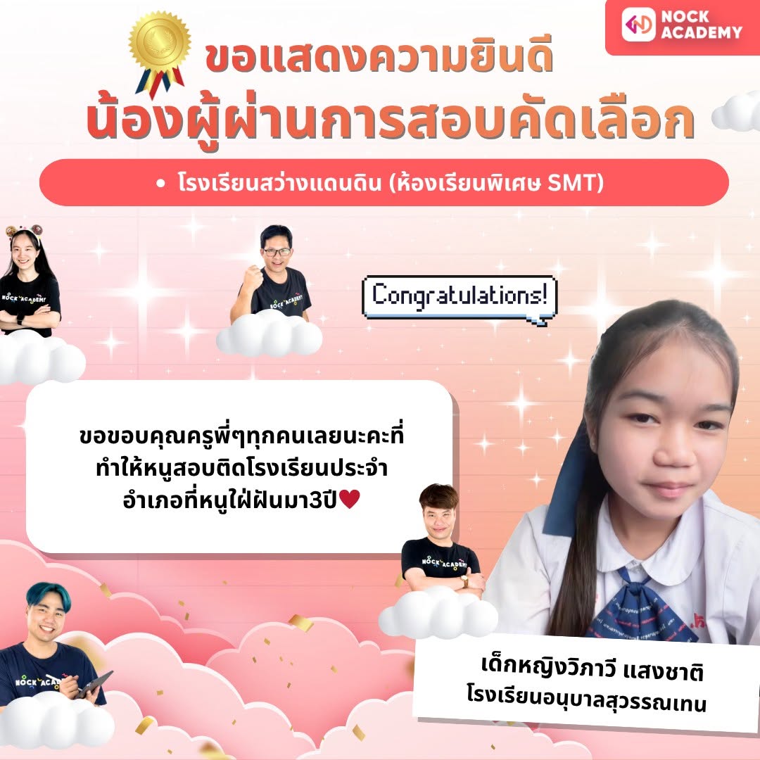 รีวิวจากผู้เรียน NockAcademy 14