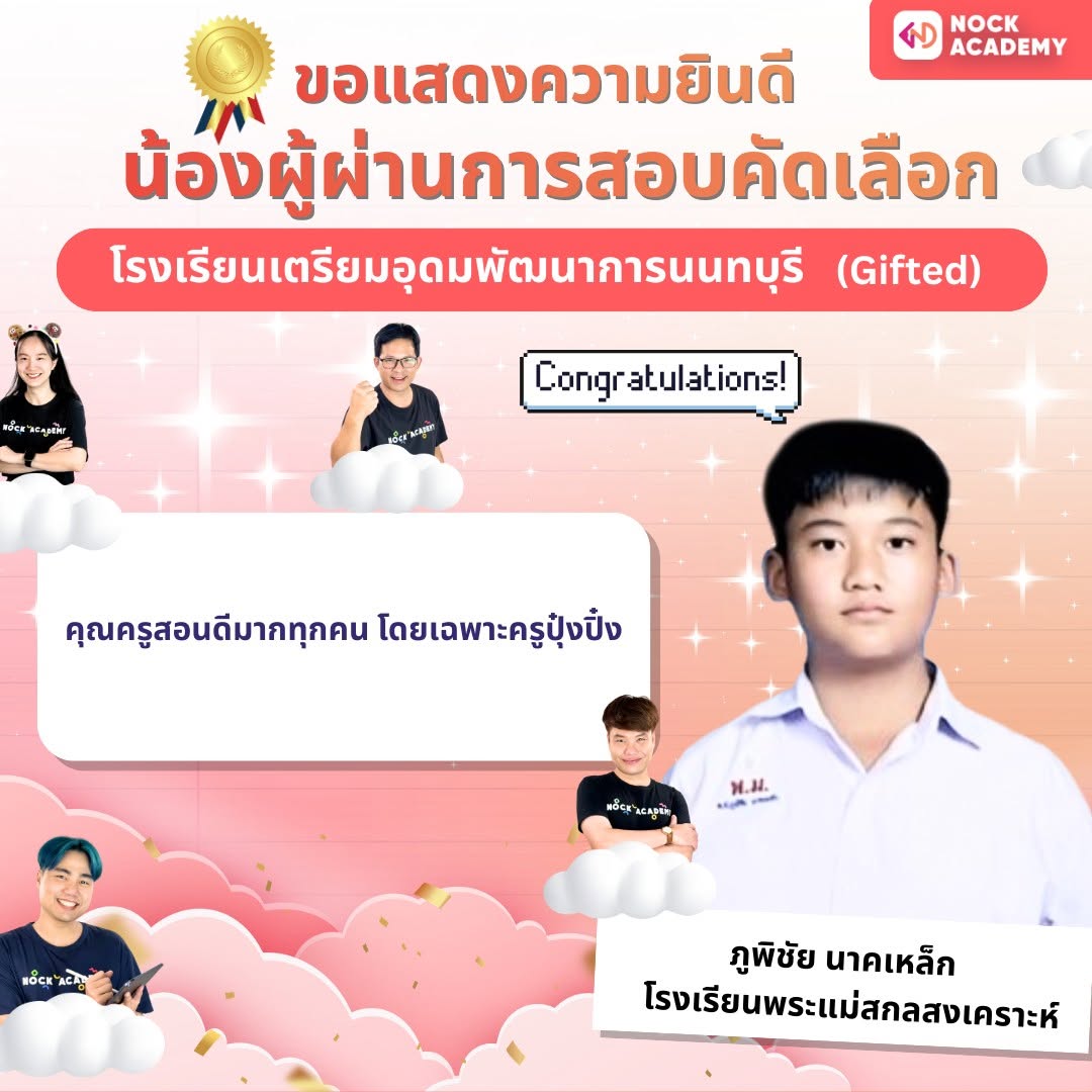 รีวิวจากผู้เรียน NockAcademy 16