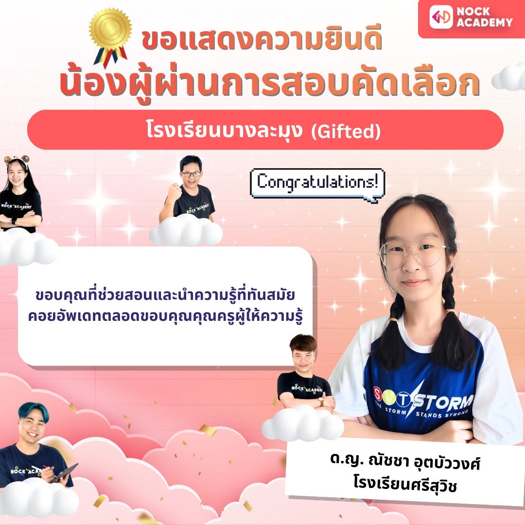 รีวิวจากผู้เรียน NockAcademy 18