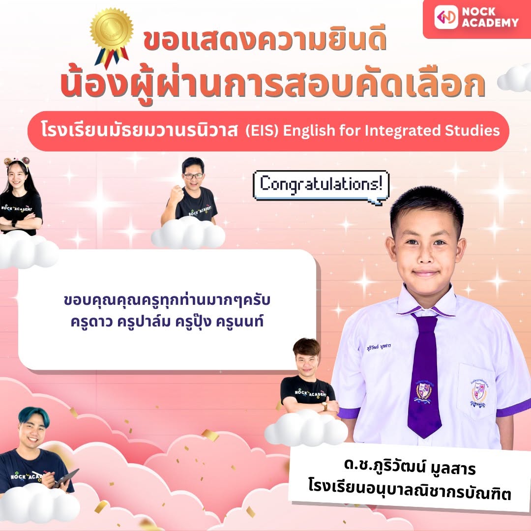 รีวิวจากผู้เรียน NockAcademy 19