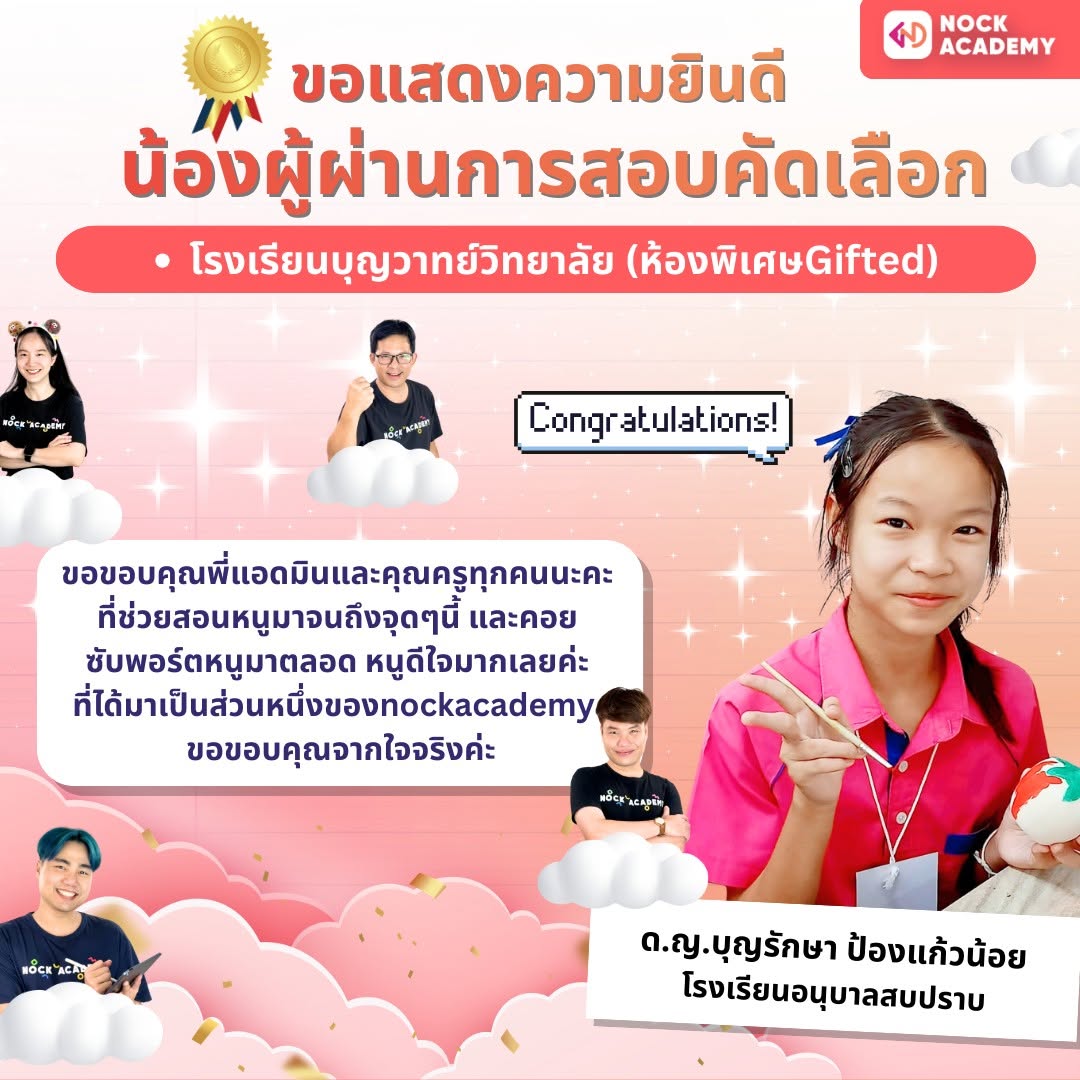 รีวิวจากผู้เรียน NockAcademy 22