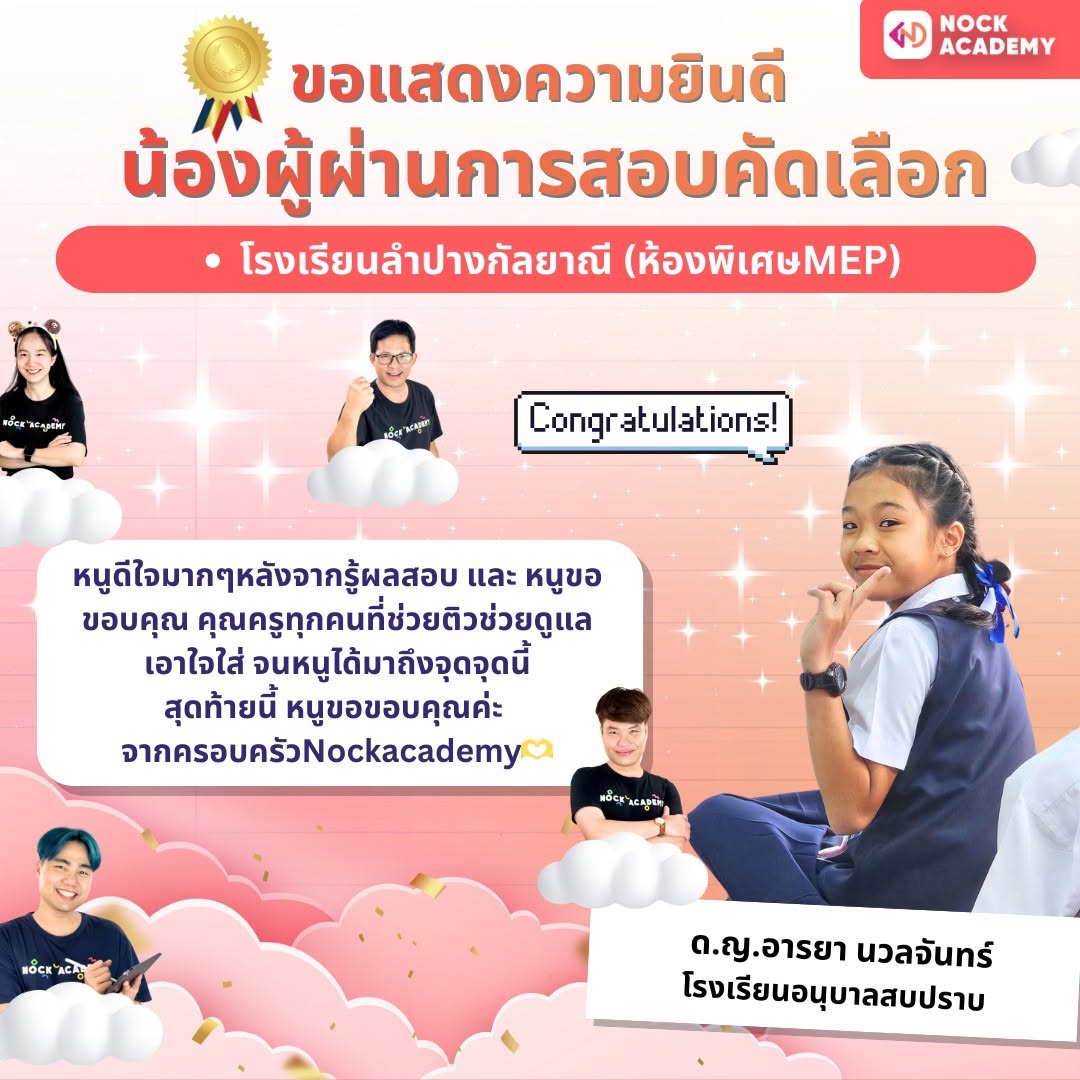 รีวิวจากผู้เรียน NockAcademy 23